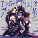 エンパープル/化けの花 cover art