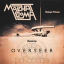 Ya Tak Ustal (Overseer Remix) cover art